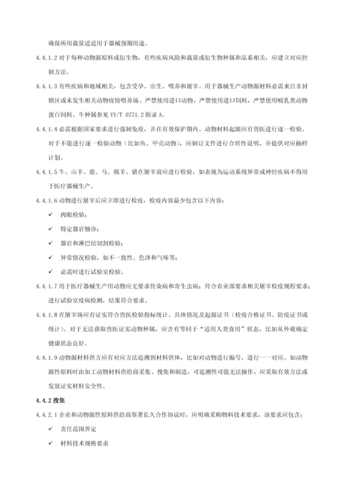 动物源性原料管理标准规定.docx