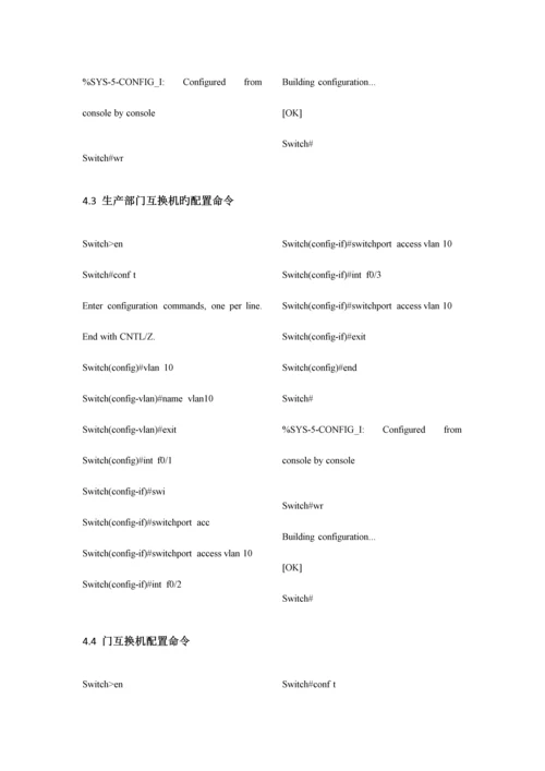 计算机网络课程设计子网划分.docx