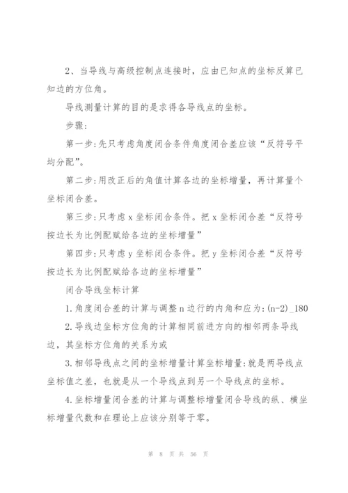 控制测量实习报告10篇.docx