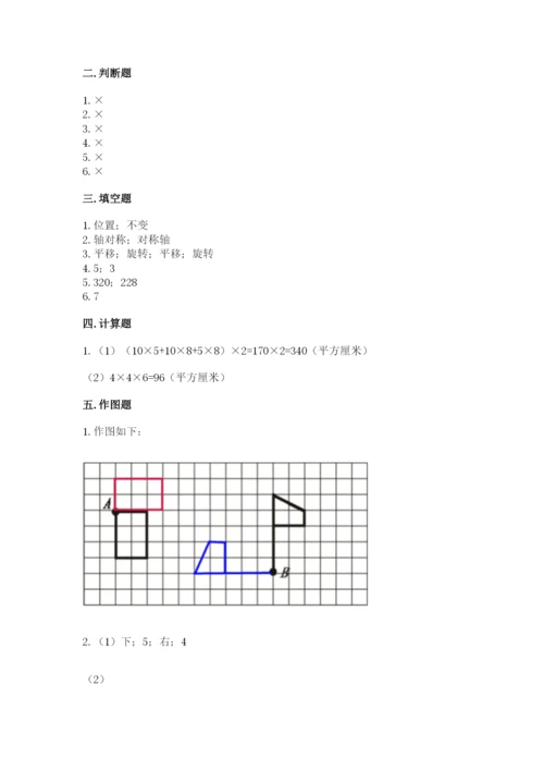 人教版五年级下册数学期末测试卷【考点提分】.docx