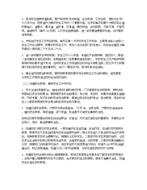 教师年度考核个人总结小学年度学校安全工作计划