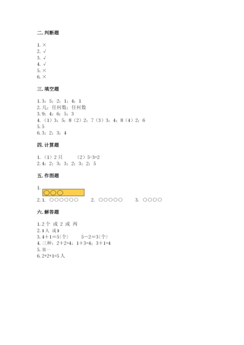 一年级上册数学期中测试卷含答案【a卷】.docx