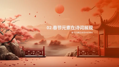 诗意浸染春节情