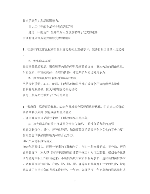 精编个人述职报告的范文.docx