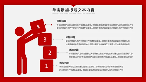 红色跨越2019年终总结新年计划PPT模板