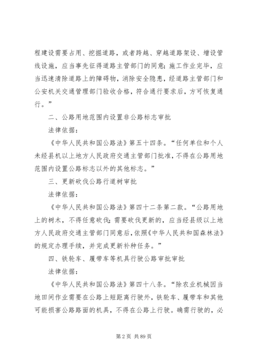 公路局行政执法依据.docx