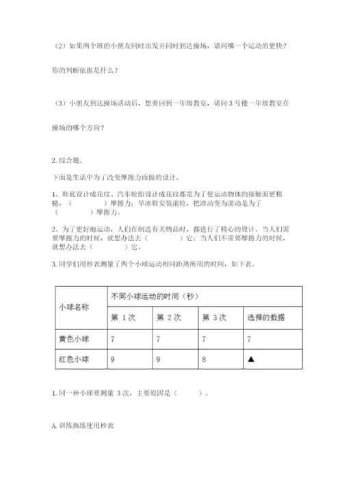 教科版小学科学三年级下册期末测试卷【夺冠系列】.docx