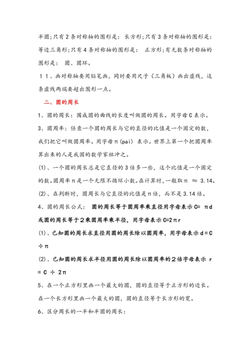 【暑期预习衔接】第五单元圆（讲义）-2024-2025学年小学数学六年级上册人教版