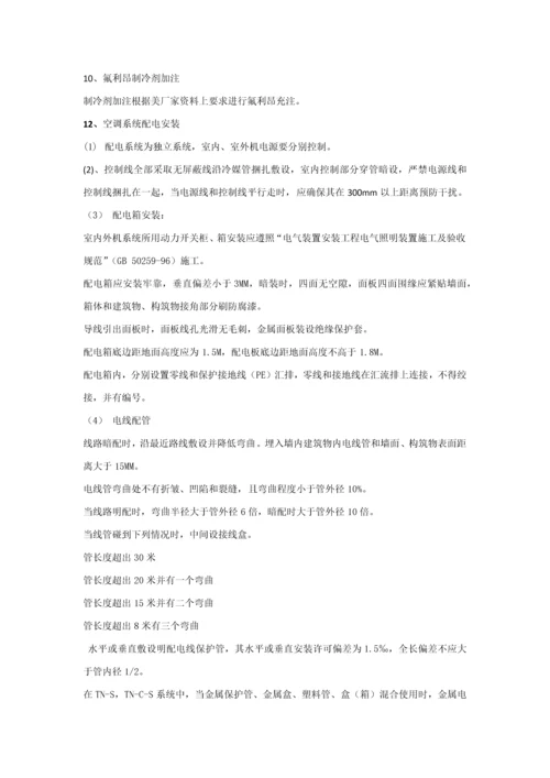 多联机空调系统综合项目施工专项方案.docx