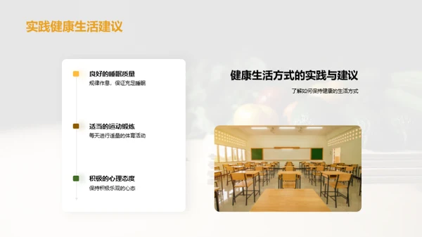 营养引领学习力