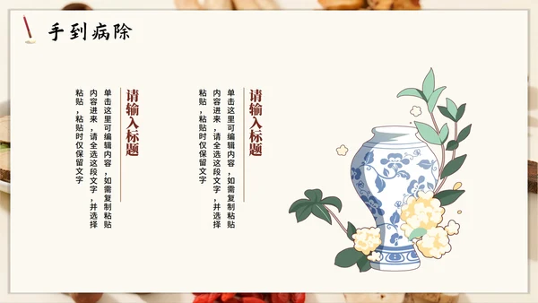 简约实景中国风中医药科普介绍PPT模板