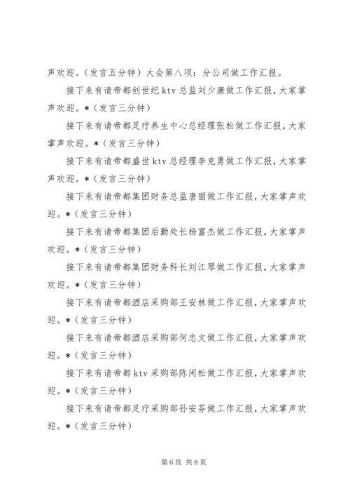 会议议程1[五篇范例].docx