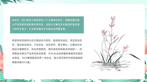 绿色中国风国潮党建清廉教育PPT企业培训