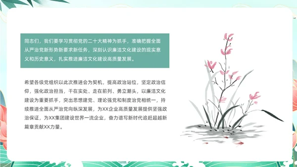 绿色中国风国潮党建清廉教育PPT企业培训