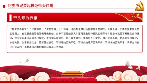 一以贯之坚定不移全面从严治党党风廉政PPT模板