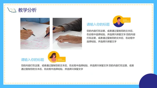 蓝色扁平简约教学教育PPT模板