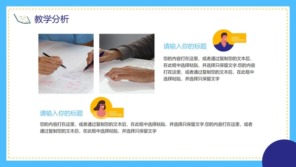 蓝色扁平简约教学教育PPT模板