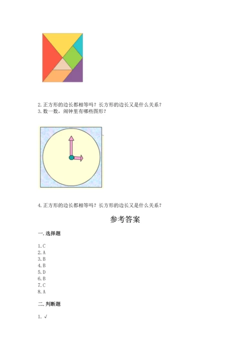 北京版一年级下册数学第五单元 认识图形 测试卷及参考答案【巩固】.docx