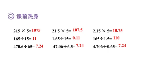 （2022秋季新教材）人教版 五年级数学上册第3单元复习提升：小数除法课件（共49张PPT)