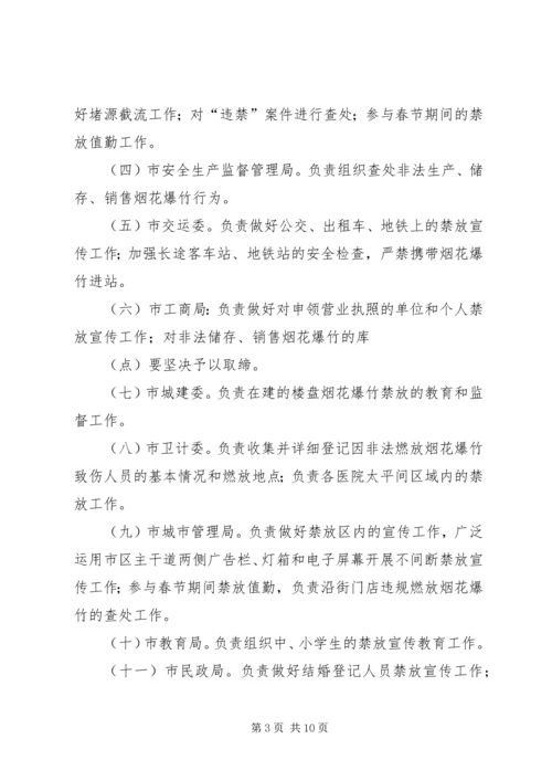 肥西农兴中学烟花爆竹燃放防控工作实施方案 (3).docx