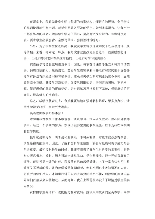 英语教师教学心得体会(15篇).docx