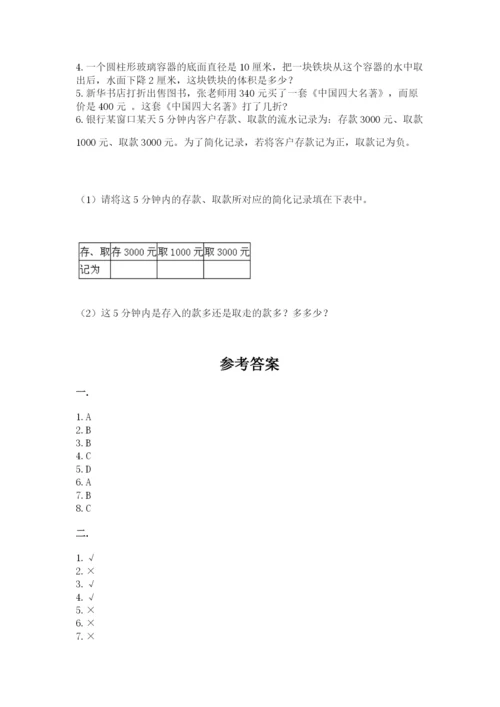 六年级毕业班数学期末考试试卷【实用】.docx