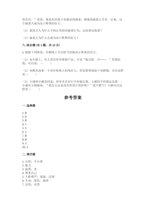 人教部编版六年级下册道德与法治期中测试卷（预热题）.docx