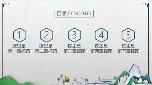 中式微立体层次感手绘山水画通用PPT模板