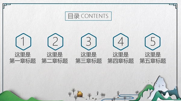中式微立体层次感手绘山水画通用PPT模板