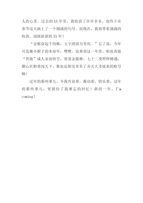 寒假那些事儿作文-1.docx