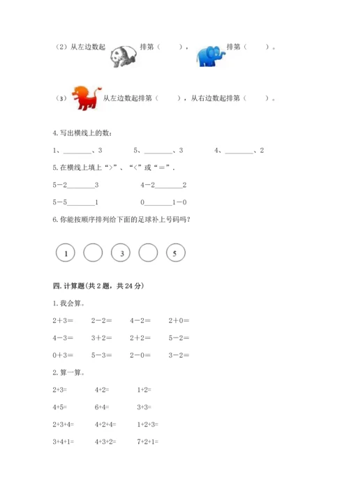 北师大版一年级上册数学期中测试卷及答案.docx