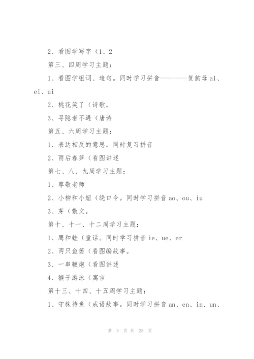学校语文教学工作计划.docx