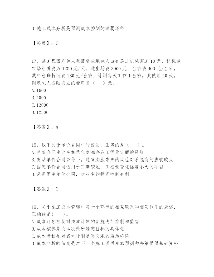 2024年一级建造师之一建建设工程项目管理题库附参考答案（黄金题型）.docx
