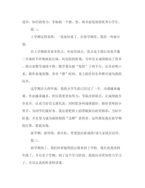 精编之学生新学期学习计划范文精选汇总荐读.docx