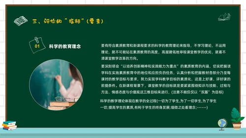 绿色黑板风教师关于评课PPT如何听课评课