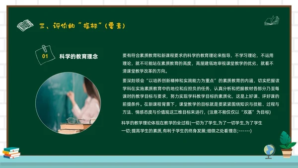 绿色黑板风教师关于评课PPT如何听课评课