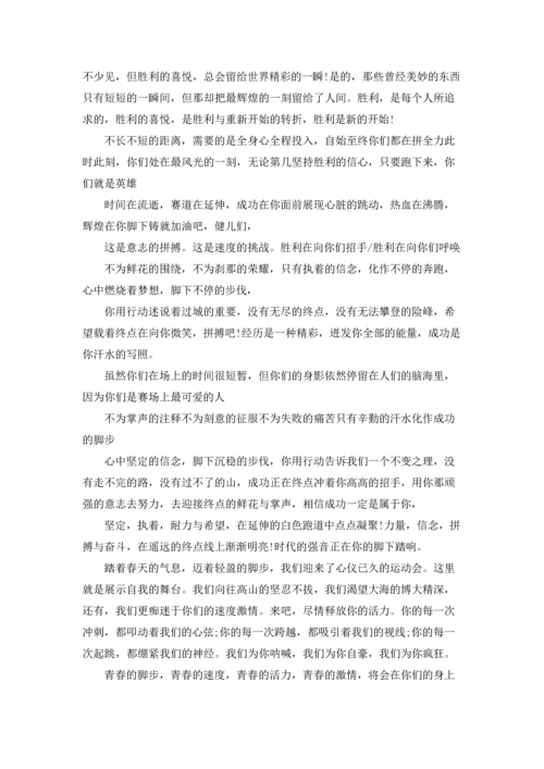 运动会加油稿20字精选.docx