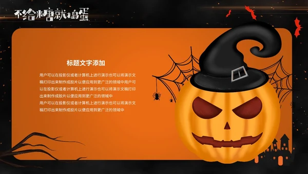 卡通万圣节活动方案PPT模板