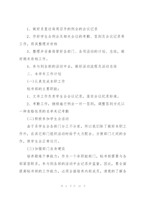 学生会秘书部总结[推荐五篇].docx