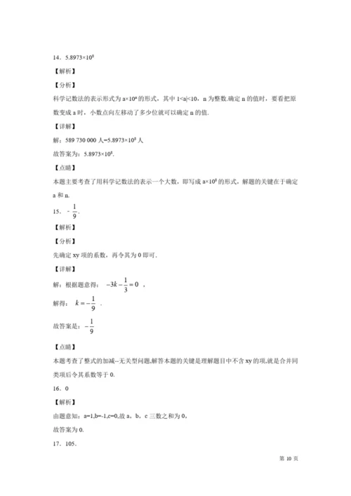 七年级上册数学期中试卷及答案.docx