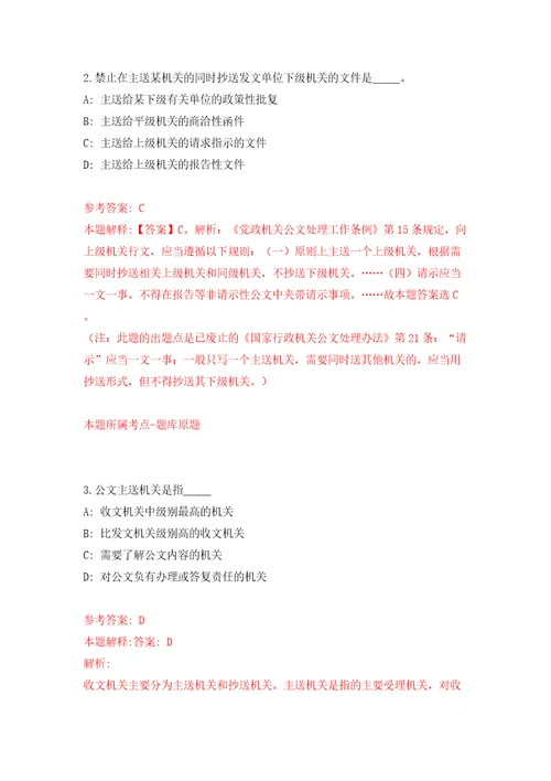 2022山东菏泽市定陶区结合事业单位公开招聘征集普通高等院校本科毕业生入伍答案解析模拟试卷8