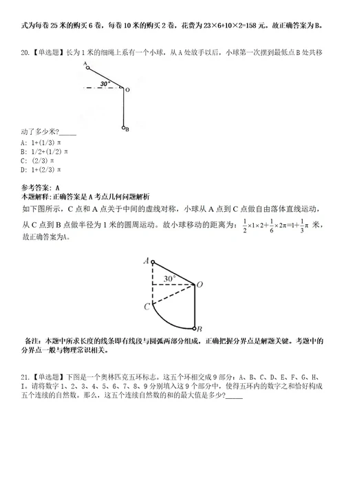 2022年07月广西天等县文化旅游和体育广电局招考4名工作人员模拟考试题V含答案详解版3套