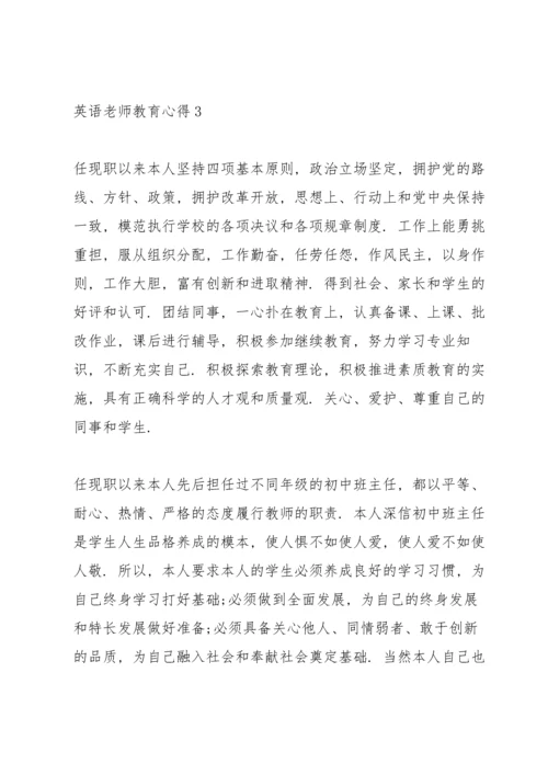 英语老师教育心得10篇.docx