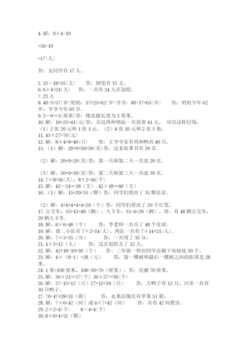 二年级数学应用题大全附参考答案（达标题）.docx