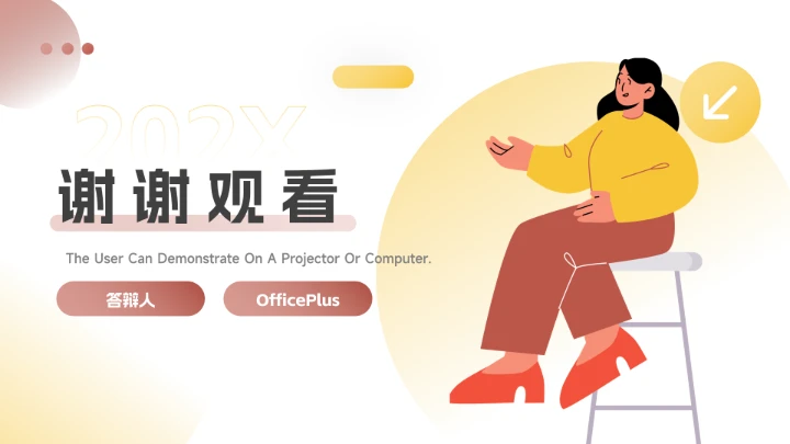 黄色双色插画风新员工转正答辩PPT模板