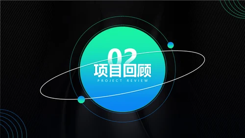 科技互联网大数据产业项目计划书通用PPT模板
