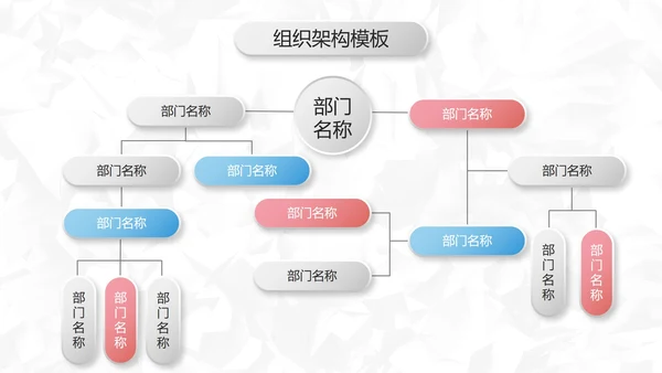 微立体商务几何公司企业组织架构图PPT模板