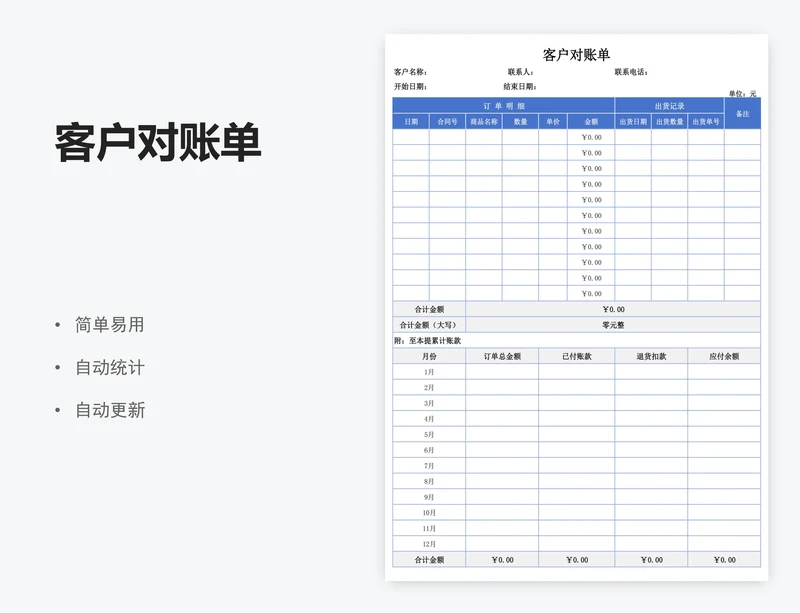 客户对账单