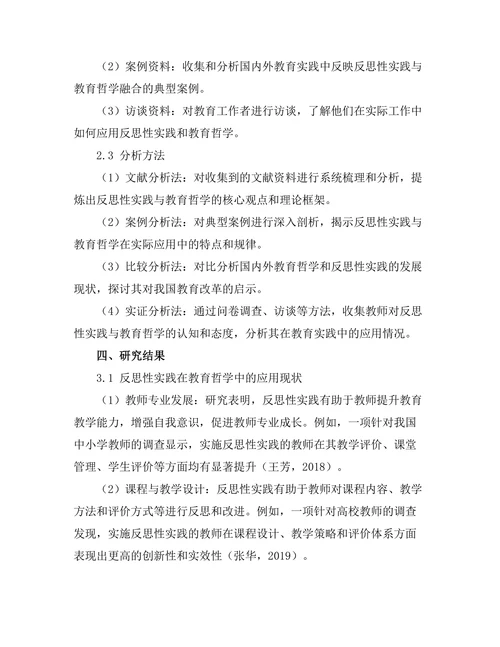 反思性实践与教育哲学