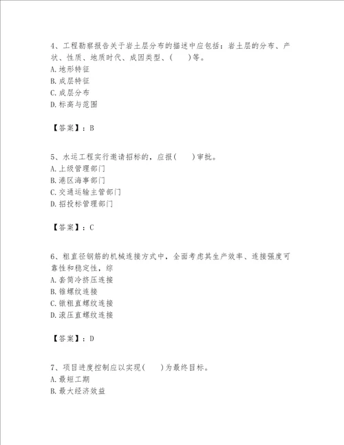 一级建造师之一建港口与航道工程实务题库及答案（各地真题）